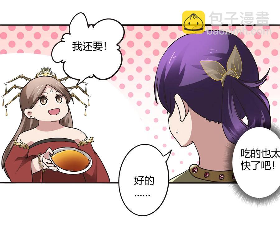 《女装大佬养成记》248 再做一次 第27页