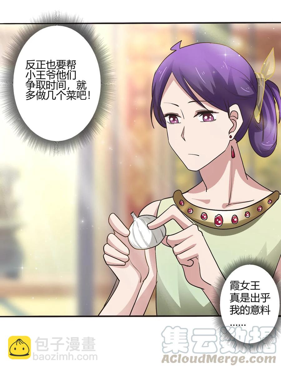 《女装大佬养成记》248 再做一次 第28页
