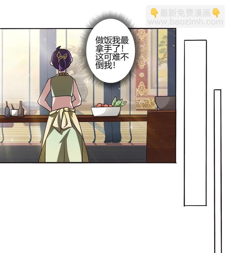 《女装大佬养成记》248 再做一次 第29页