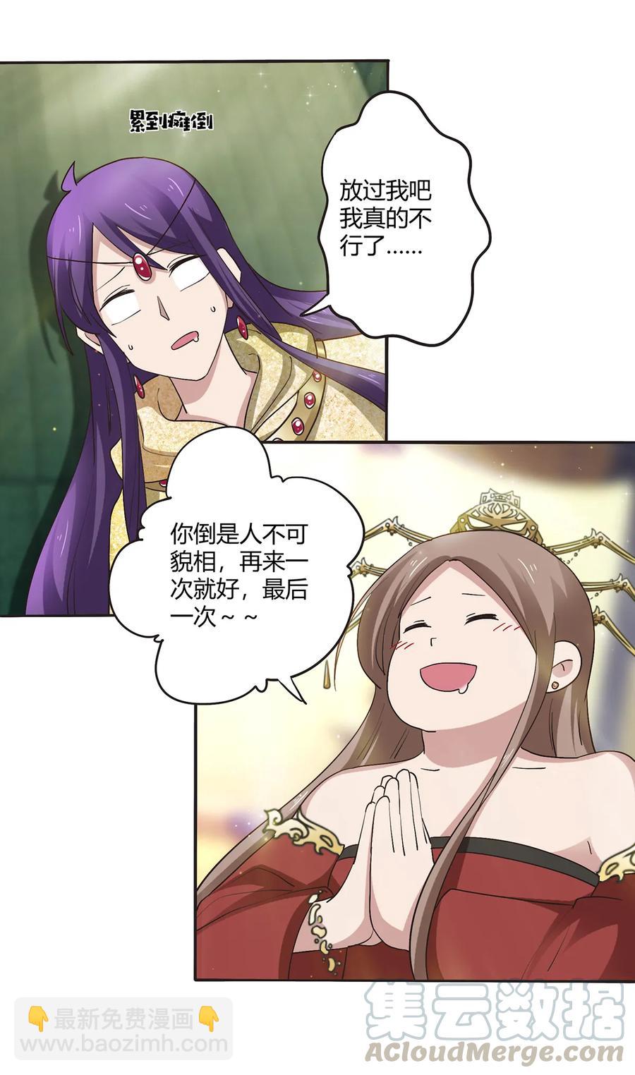 《女装大佬养成记》248 再做一次 第31页