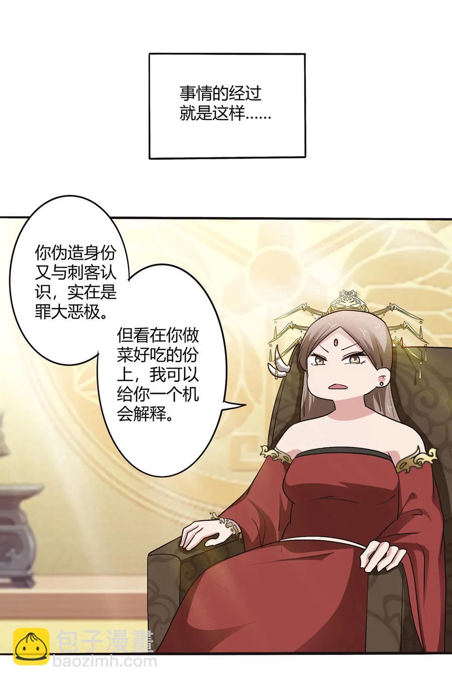《女装大佬养成记》248 再做一次 第32页