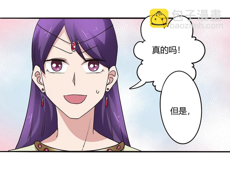 《女装大佬养成记》248 再做一次 第33页