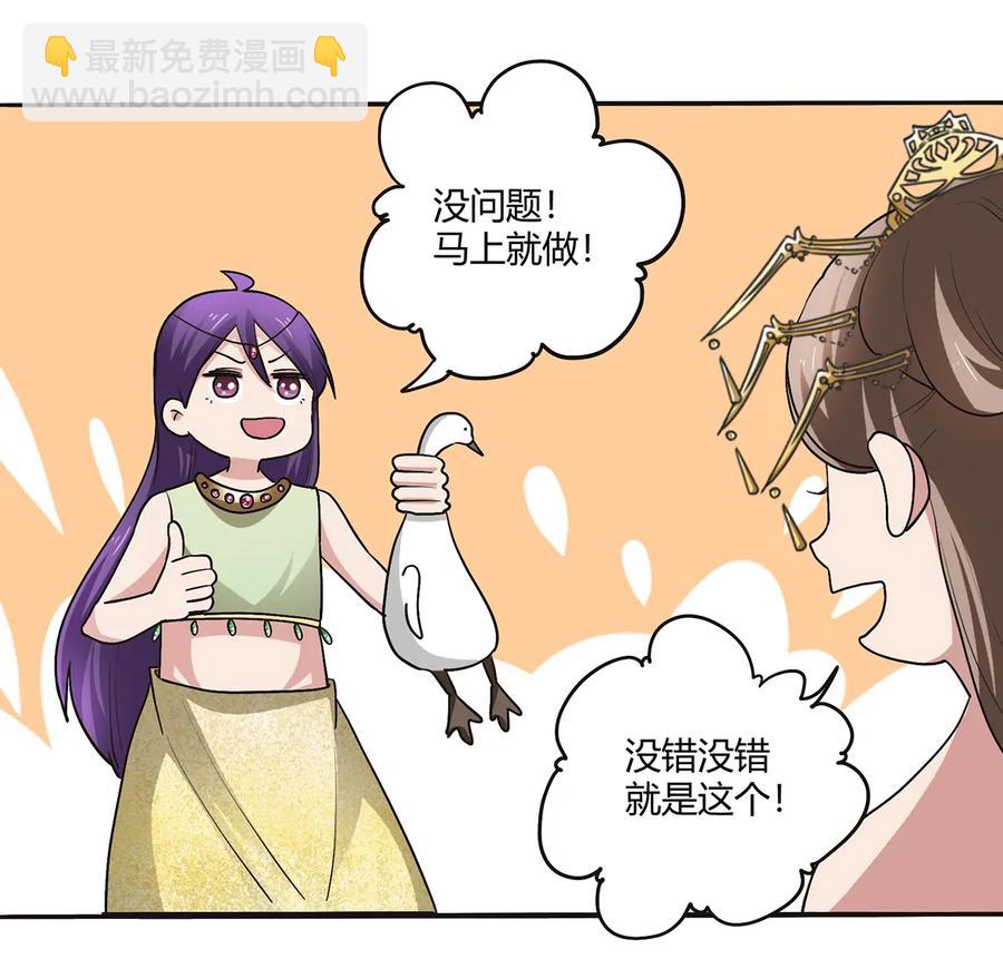 《女装大佬养成记》248 再做一次 第35页