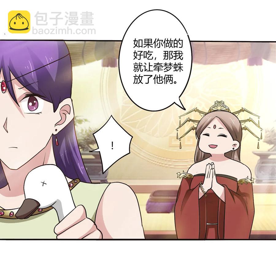 《女装大佬养成记》248 再做一次 第36页