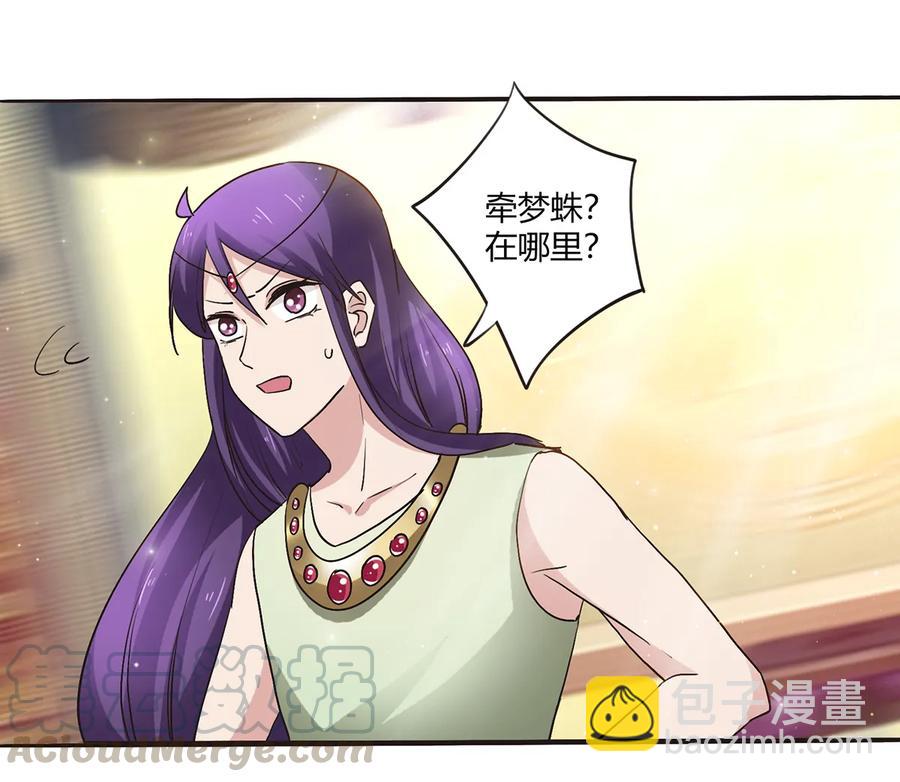 《女装大佬养成记》248 再做一次 第37页