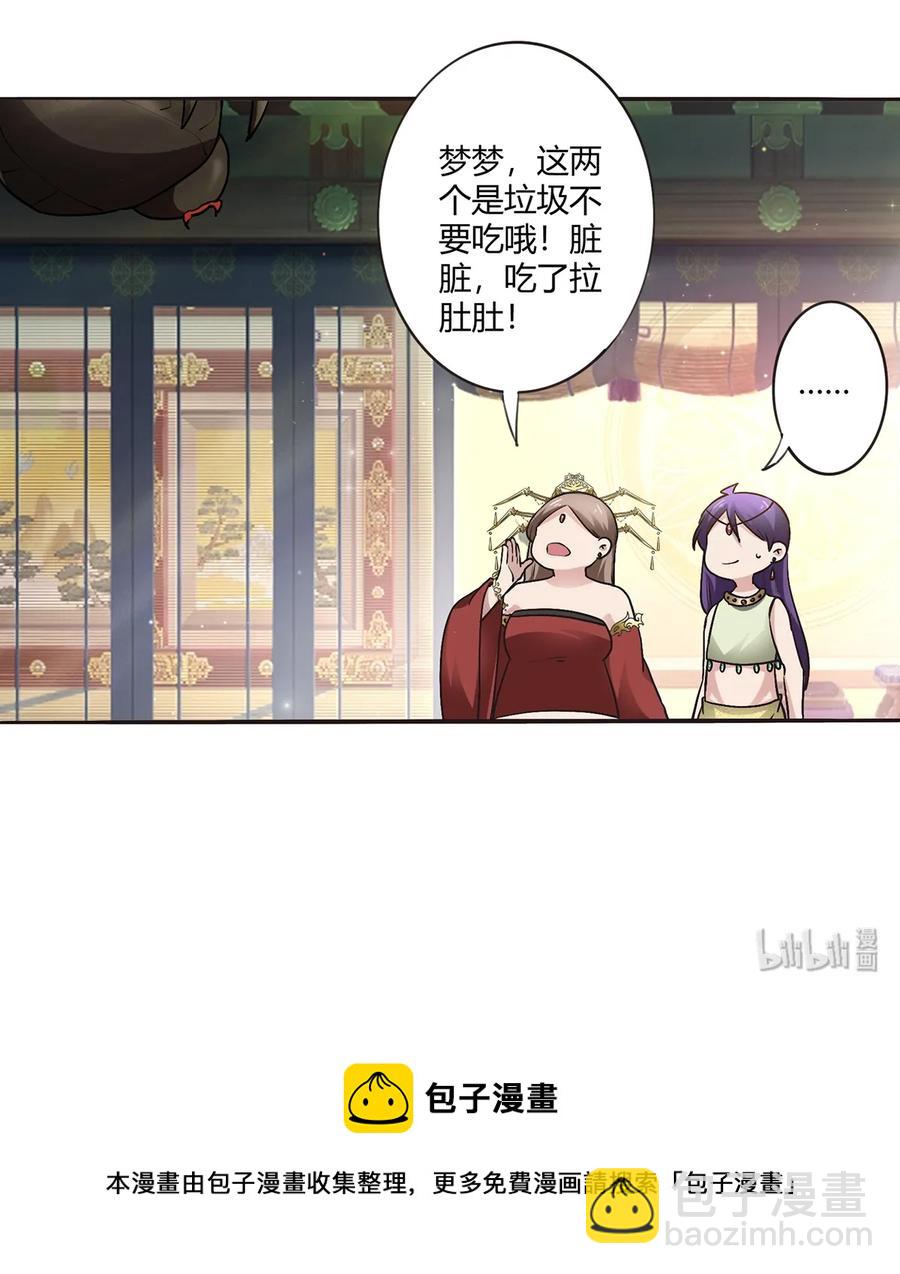 《女装大佬养成记》248 再做一次 第41页