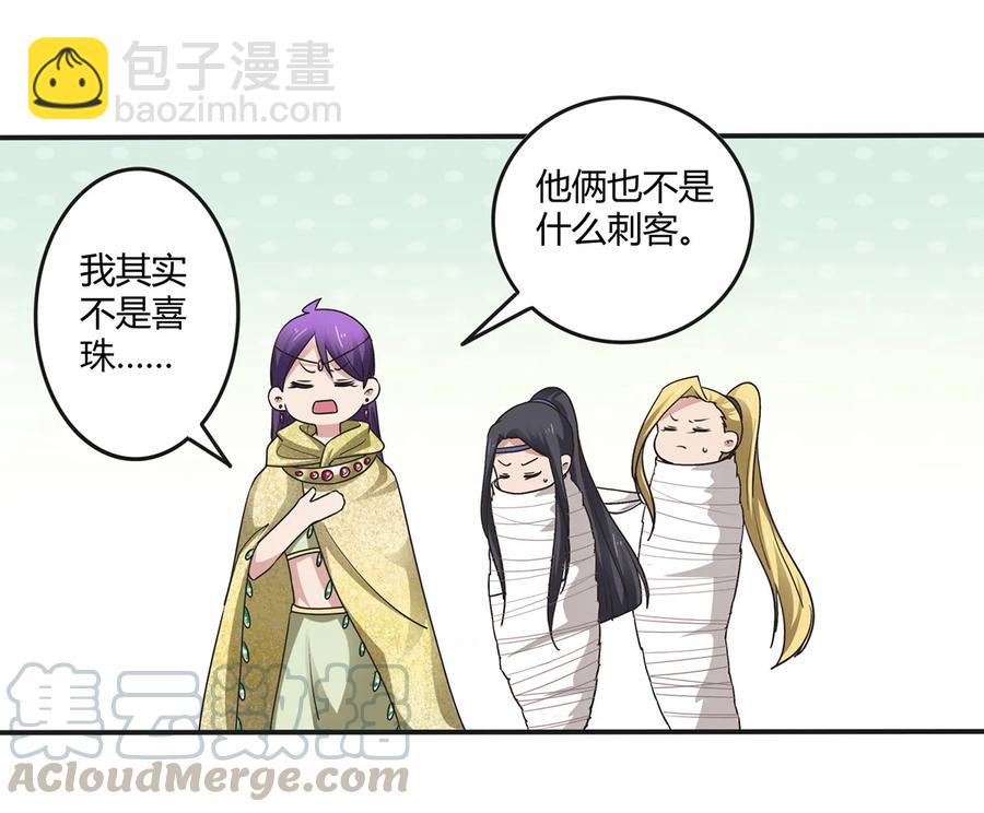 《女装大佬养成记》248 再做一次 第7页