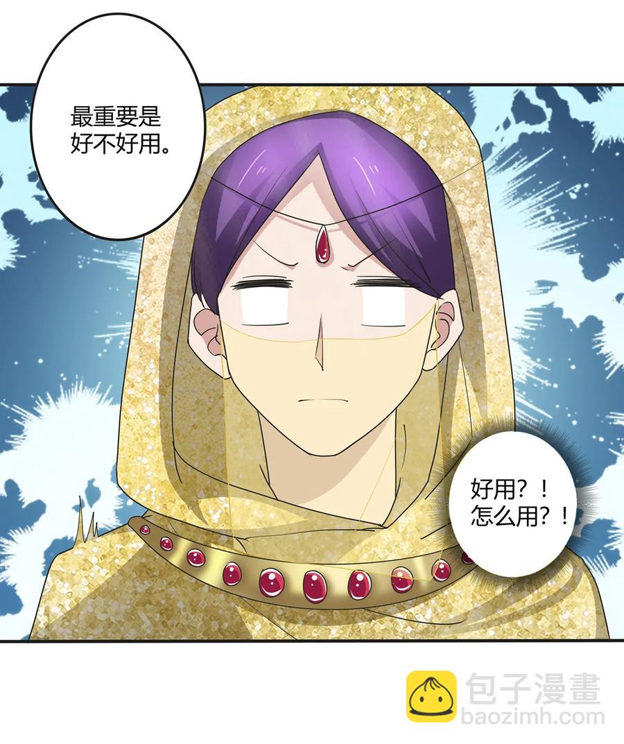 《女装大佬养成记》247 失手 第12页