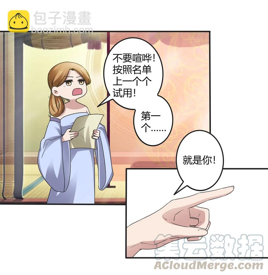 《女装大佬养成记》247 失手 第13页