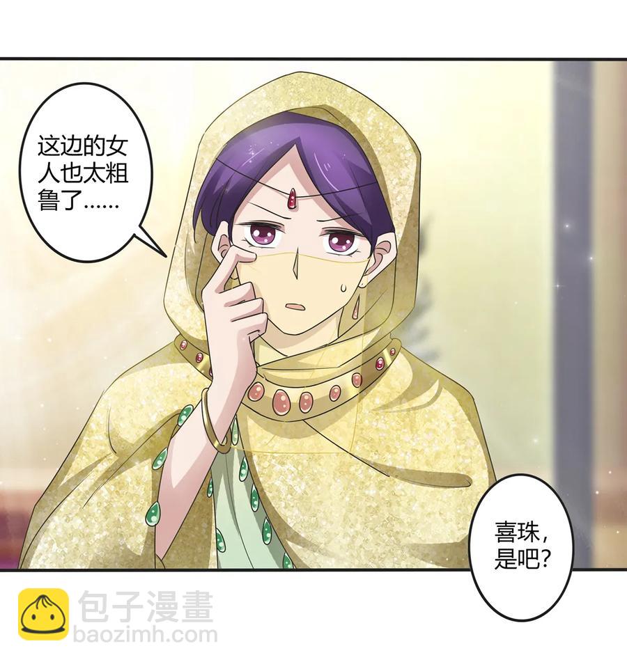 《女装大佬养成记》247 失手 第17页