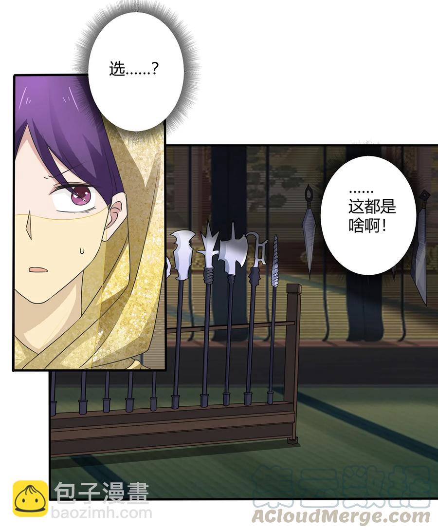 《女装大佬养成记》247 失手 第19页