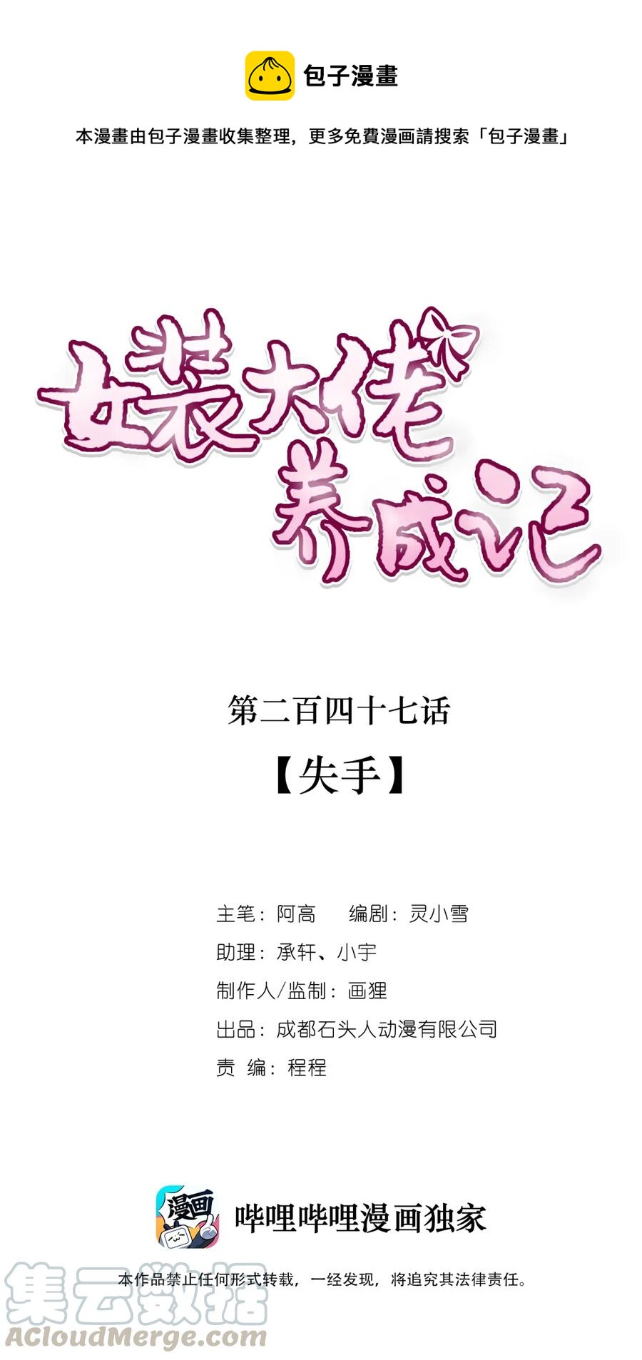 《女装大佬养成记》247 失手 第1页