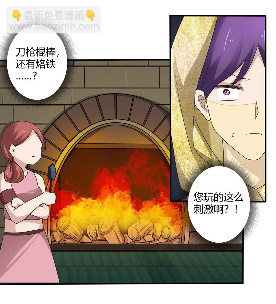 《女装大佬养成记》247 失手 第20页