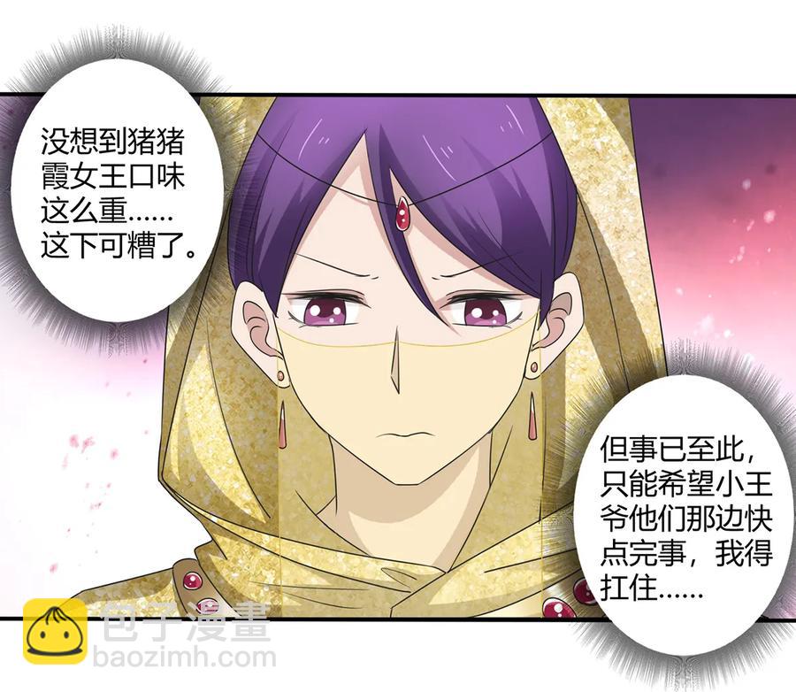 《女装大佬养成记》247 失手 第21页