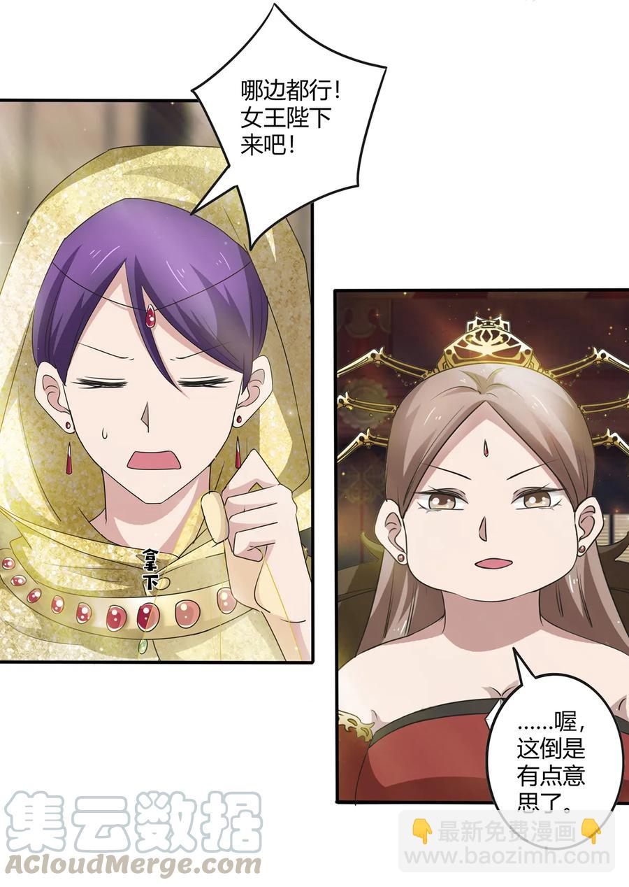 《女装大佬养成记》247 失手 第22页