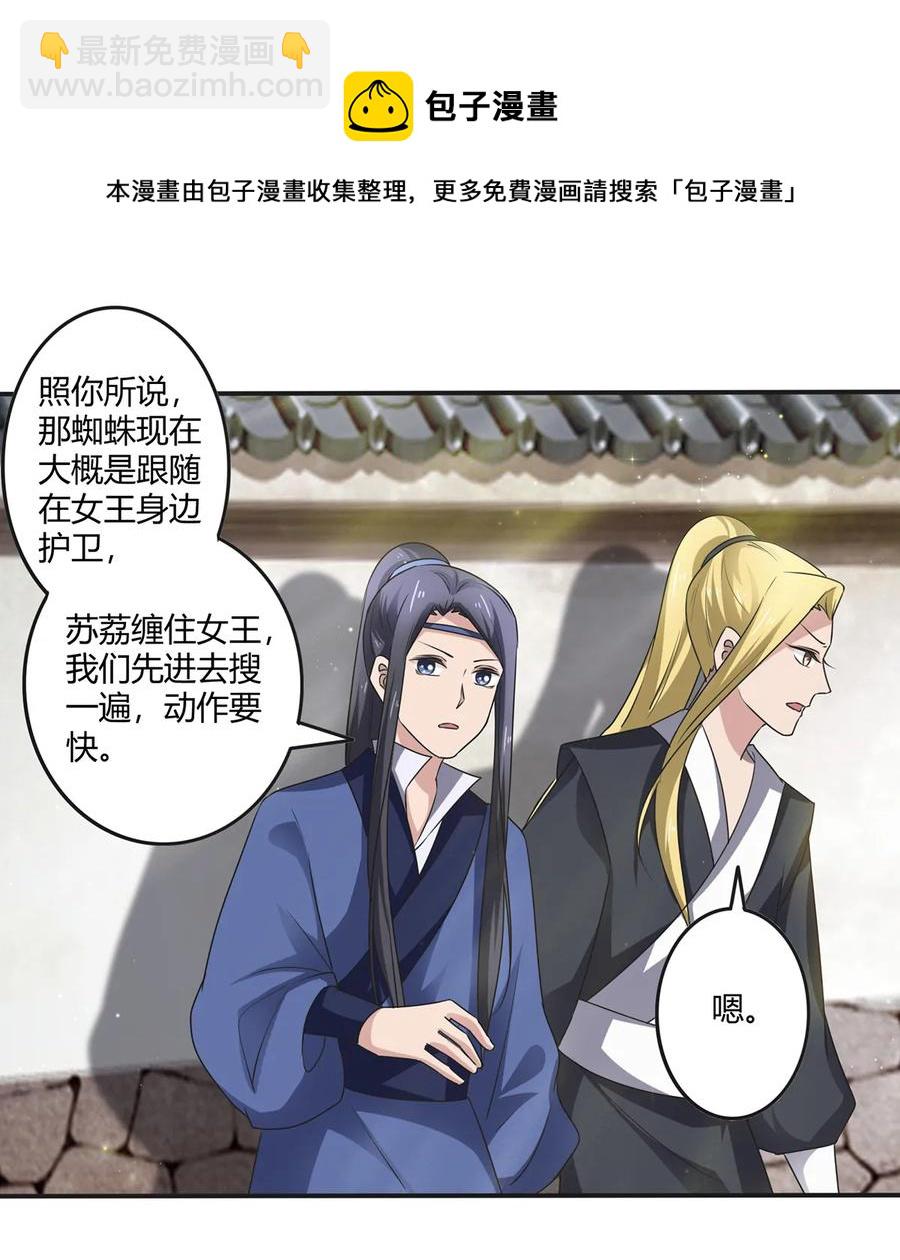 《女装大佬养成记》247 失手 第24页