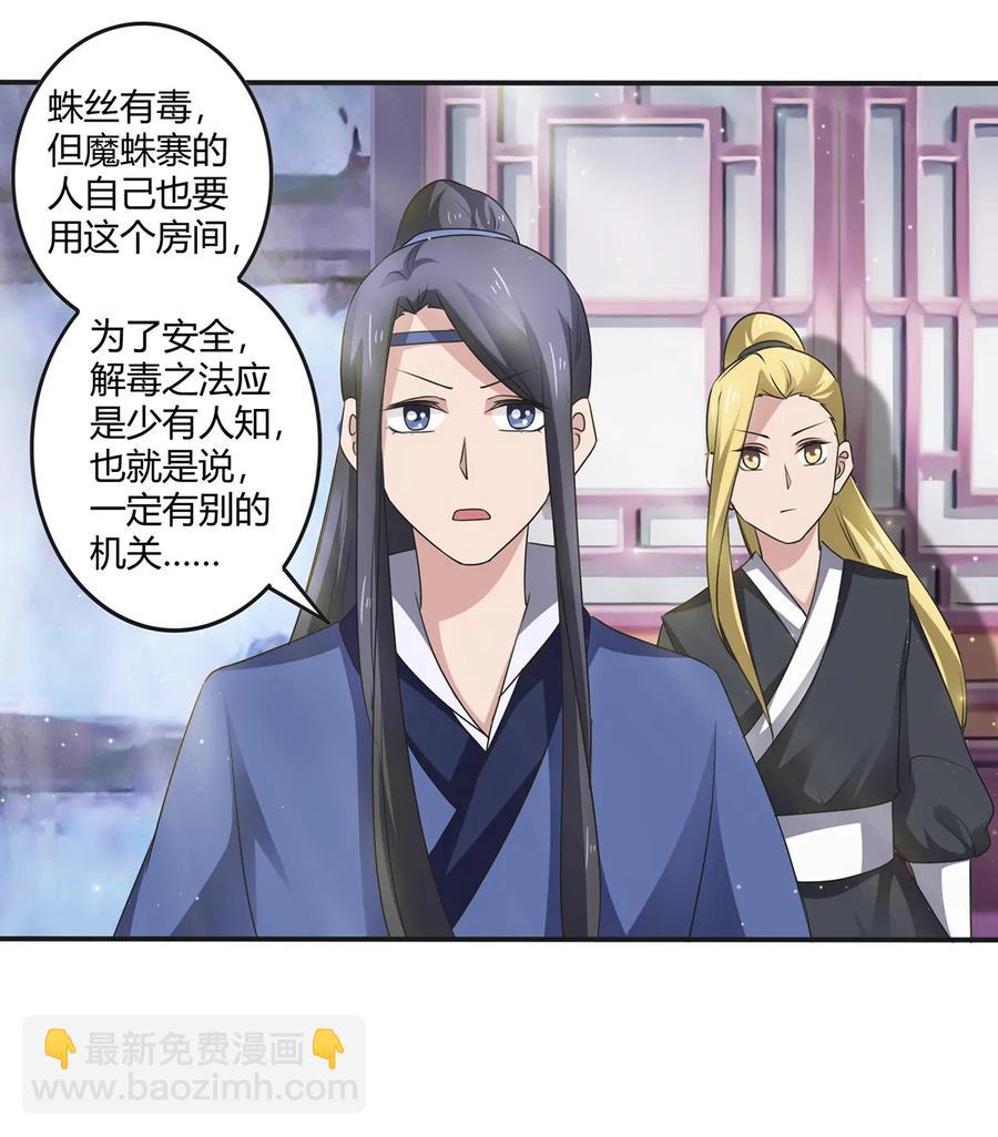 《女装大佬养成记》247 失手 第27页