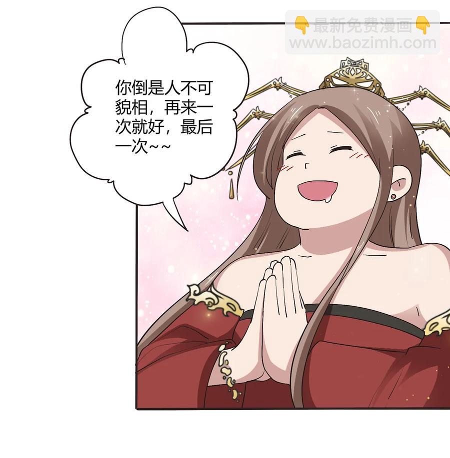 《女装大佬养成记》247 失手 第39页
