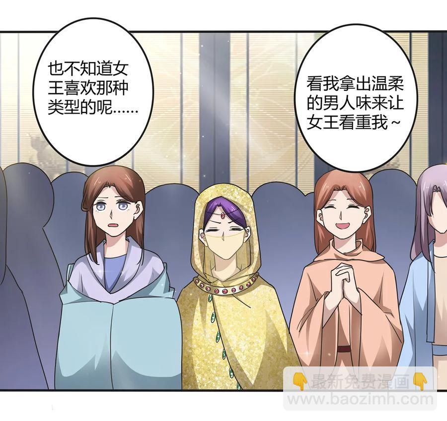 《女装大佬养成记》247 失手 第5页