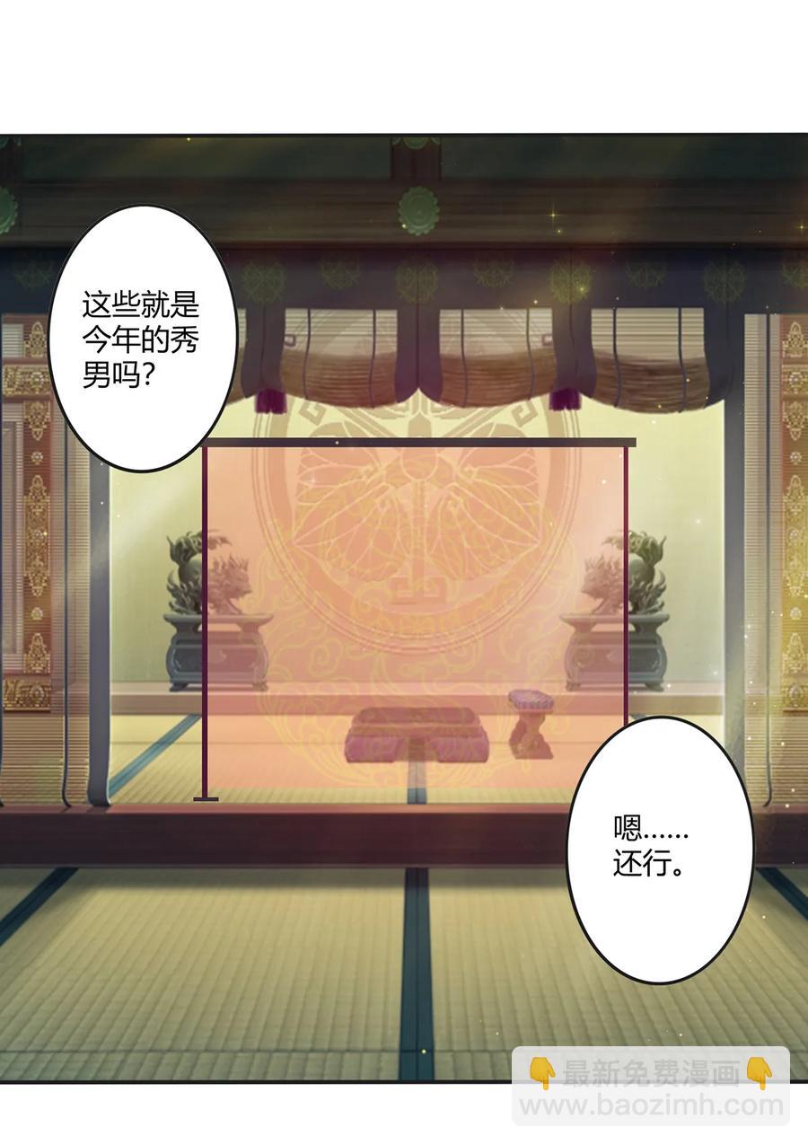 《女装大佬养成记》247 失手 第9页