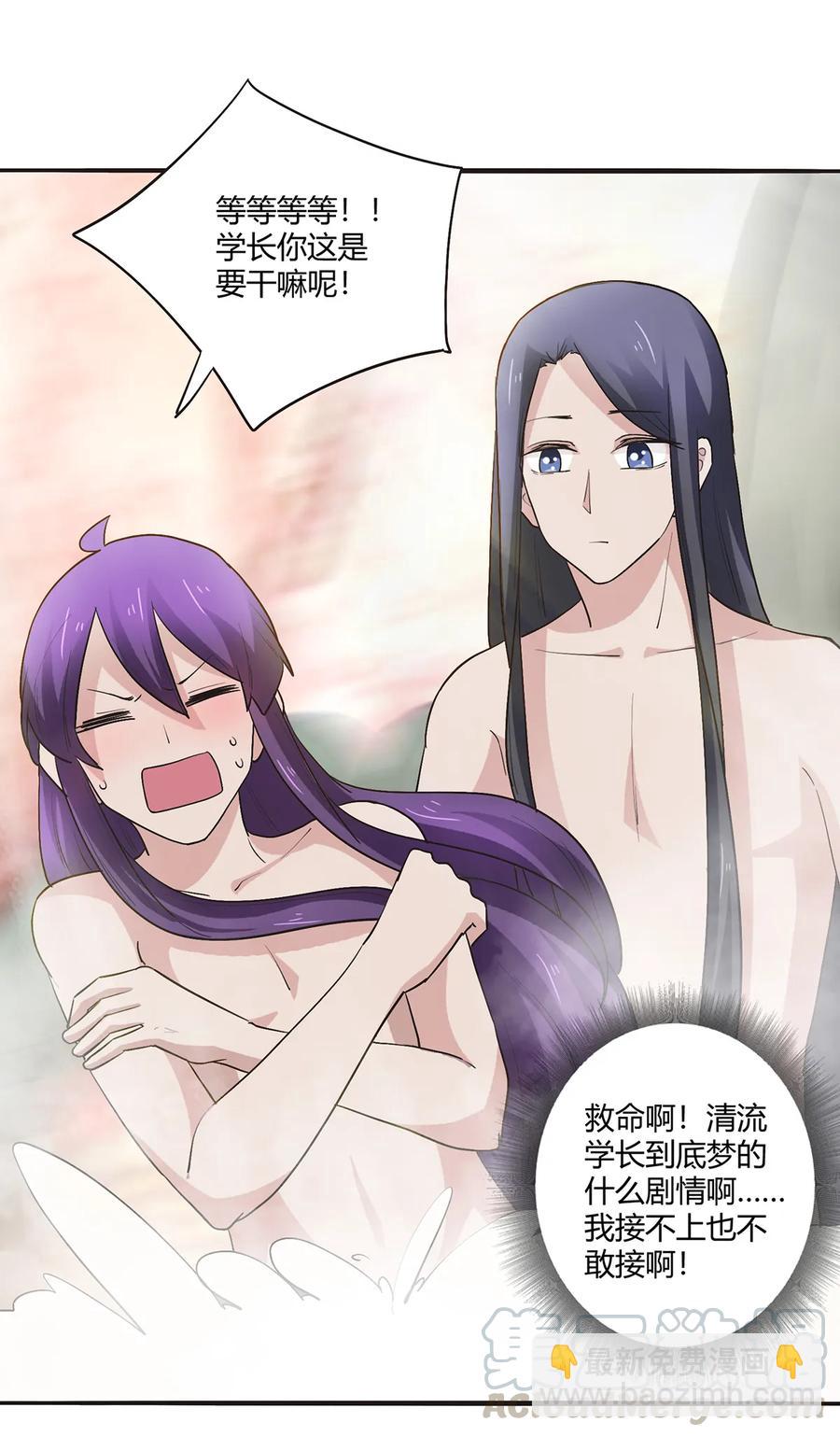 《女装大佬养成记》250 入梦 第10页
