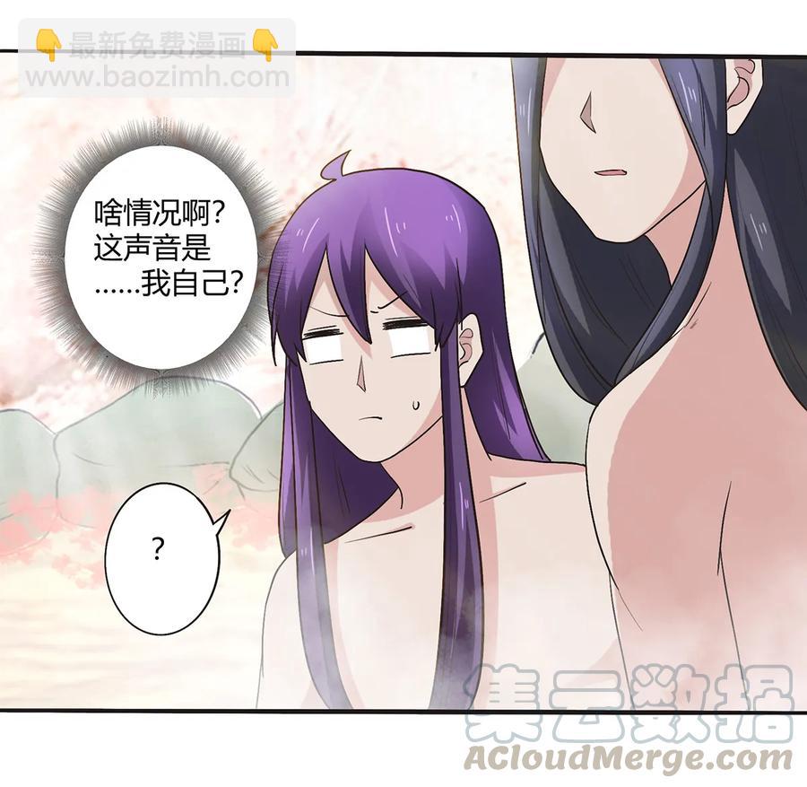 《女装大佬养成记》250 入梦 第19页