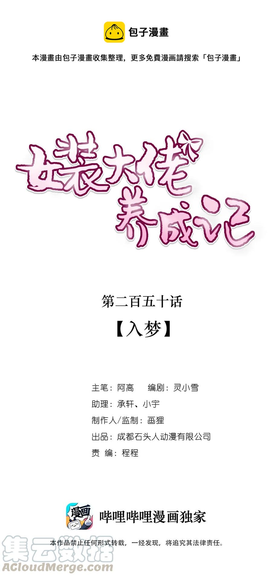《女装大佬养成记》250 入梦 第1页