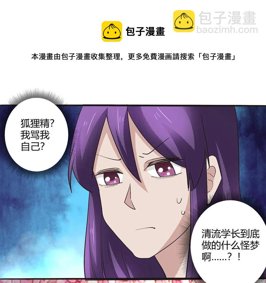 《女装大佬养成记》250 入梦 第20页