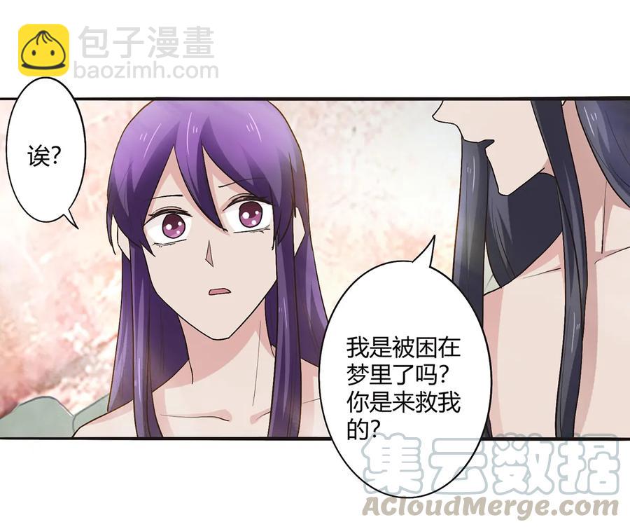 《女装大佬养成记》250 入梦 第22页