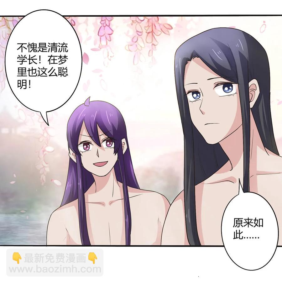 《女装大佬养成记》250 入梦 第23页