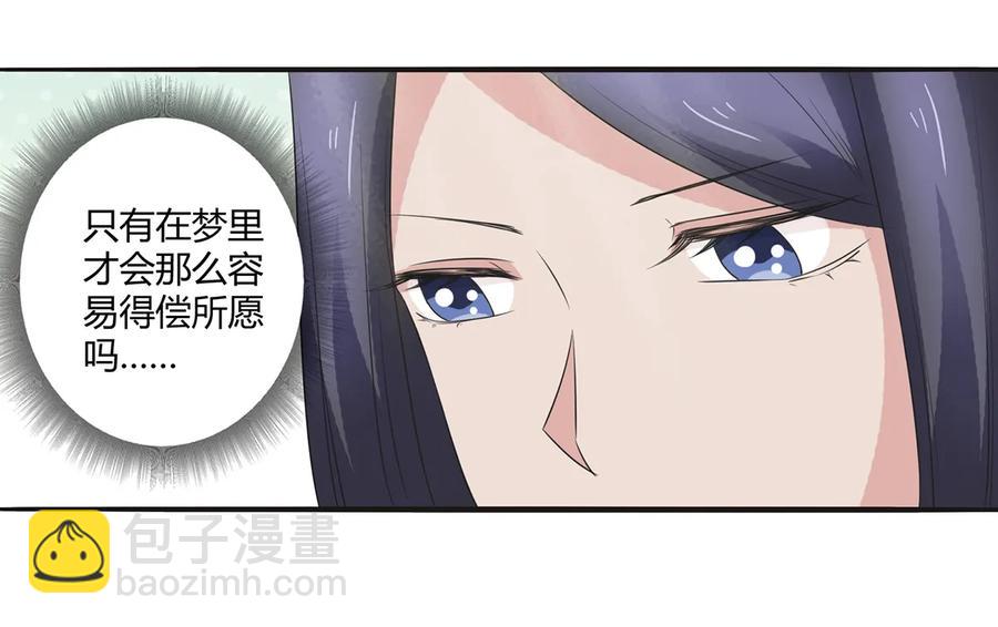 《女装大佬养成记》250 入梦 第24页