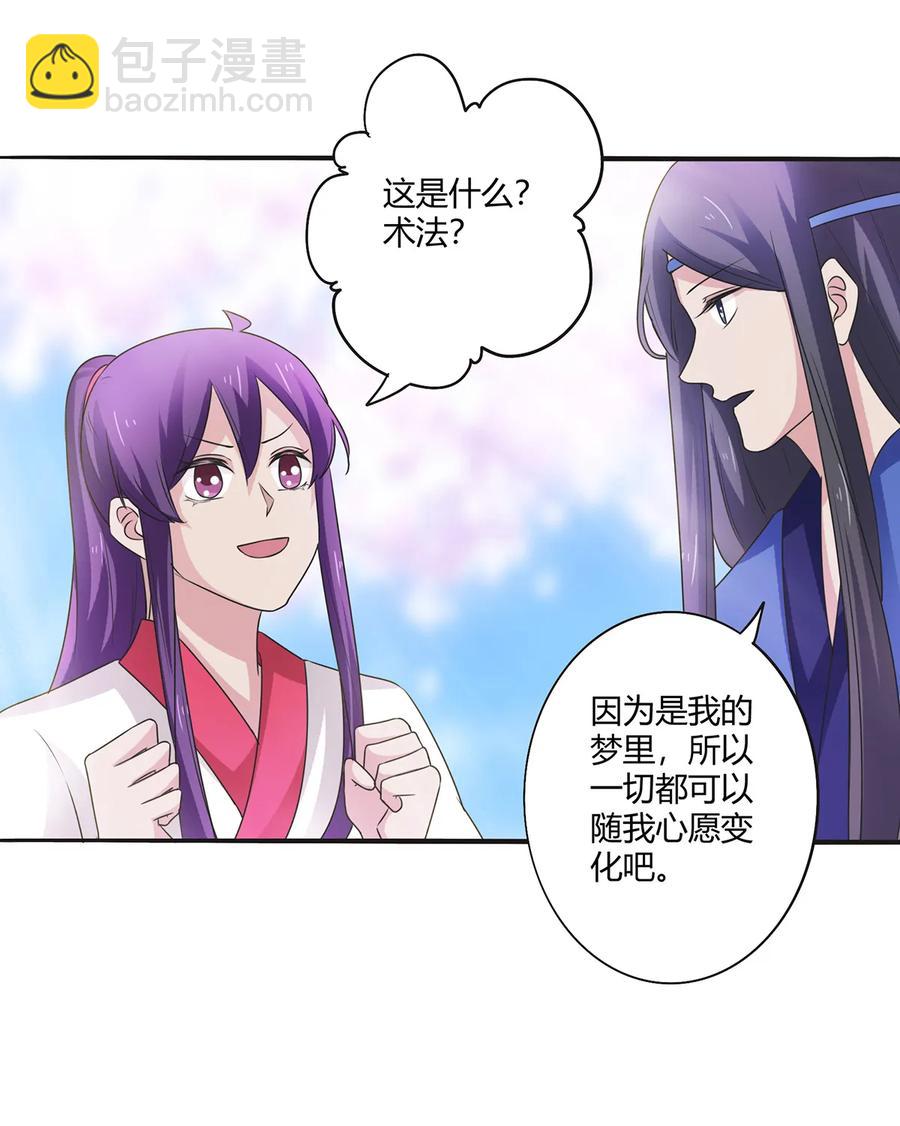 《女装大佬养成记》250 入梦 第26页