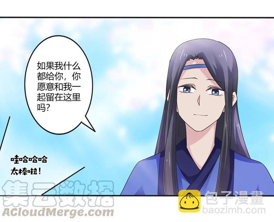 《女装大佬养成记》250 入梦 第28页