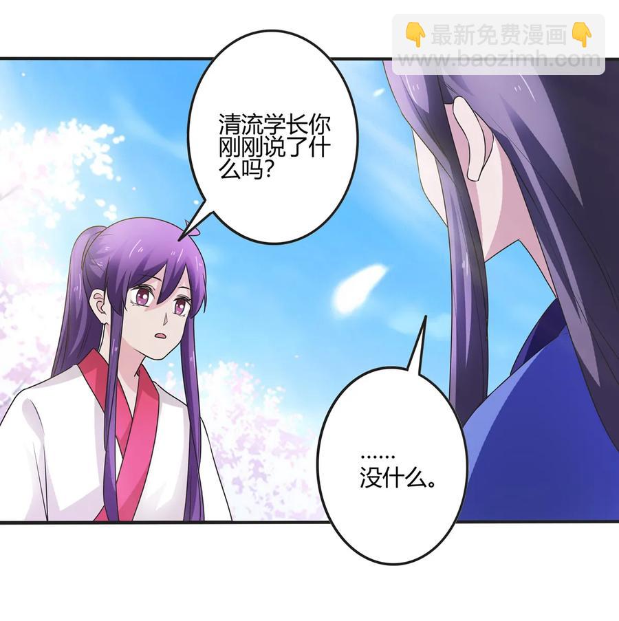 《女装大佬养成记》250 入梦 第29页