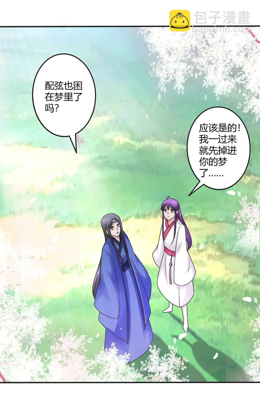 《女装大佬养成记》250 入梦 第30页