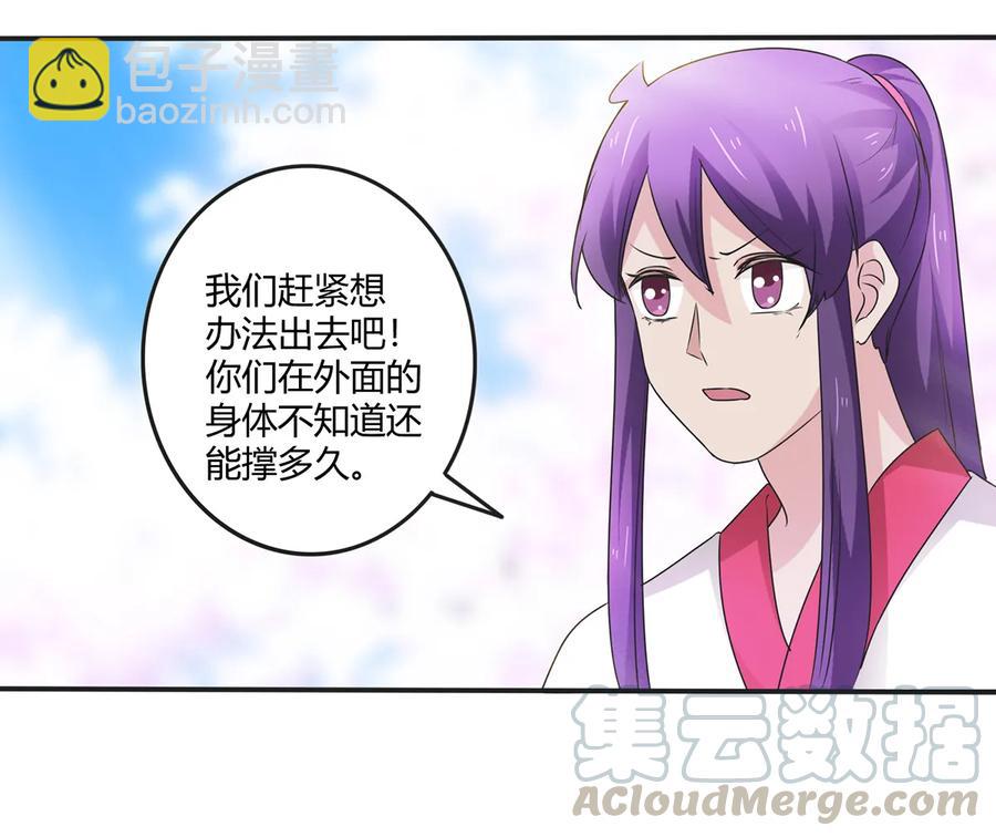 《女装大佬养成记》250 入梦 第31页