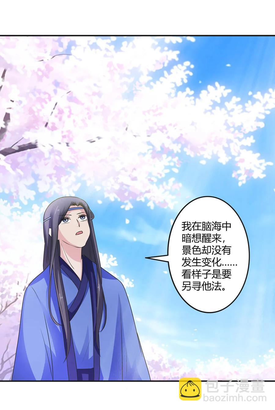 《女装大佬养成记》250 入梦 第32页
