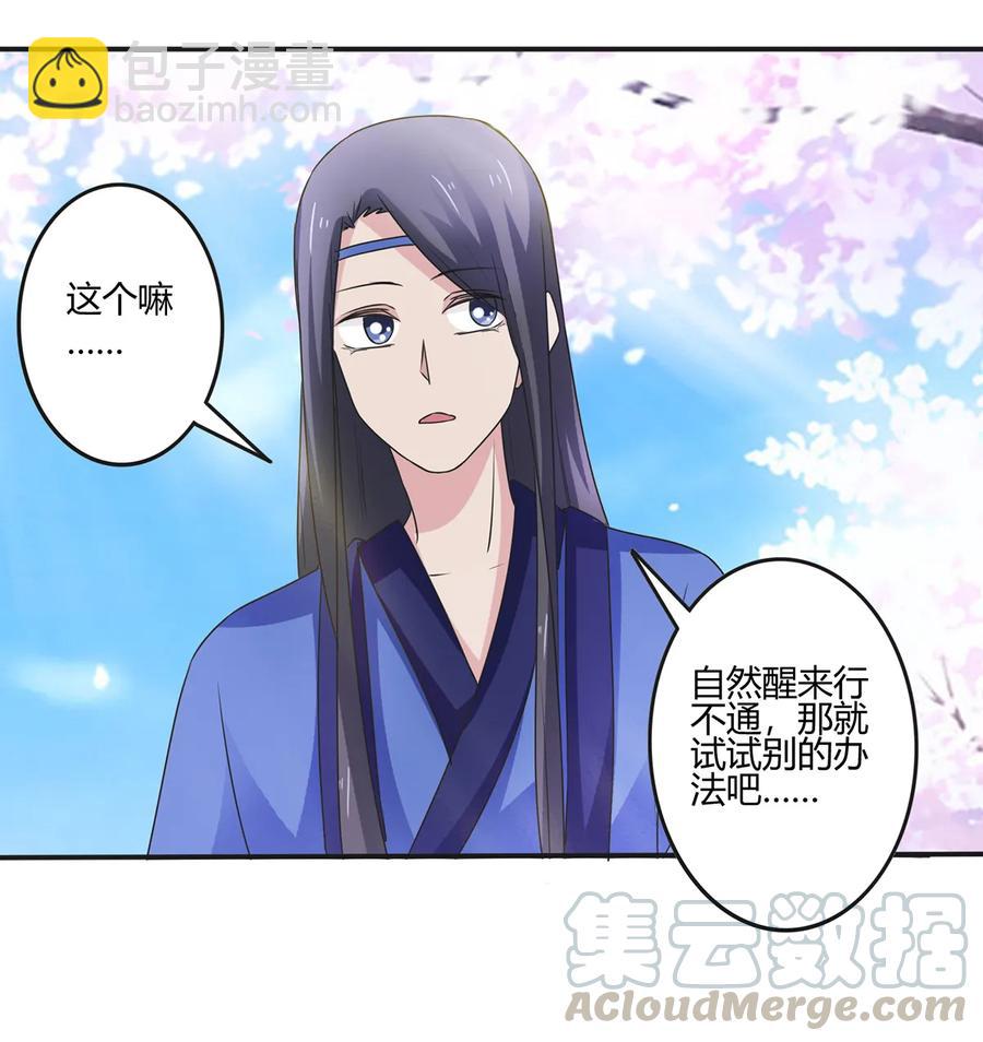 《女装大佬养成记》250 入梦 第34页