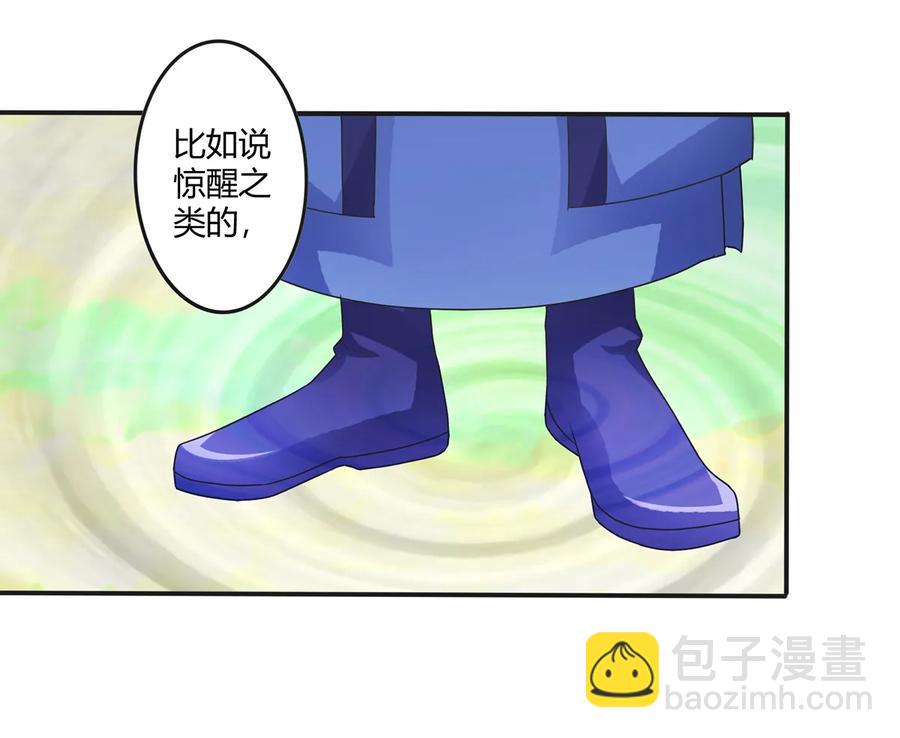 《女装大佬养成记》250 入梦 第35页