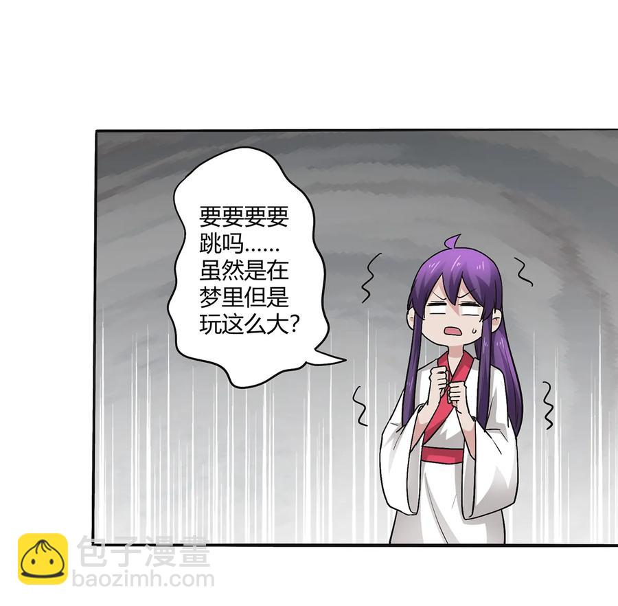 《女装大佬养成记》250 入梦 第38页