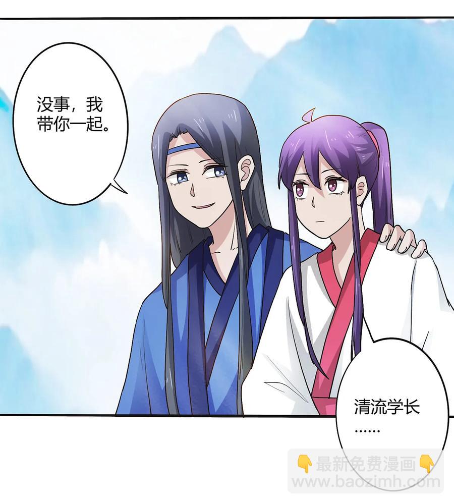 《女装大佬养成记》250 入梦 第39页