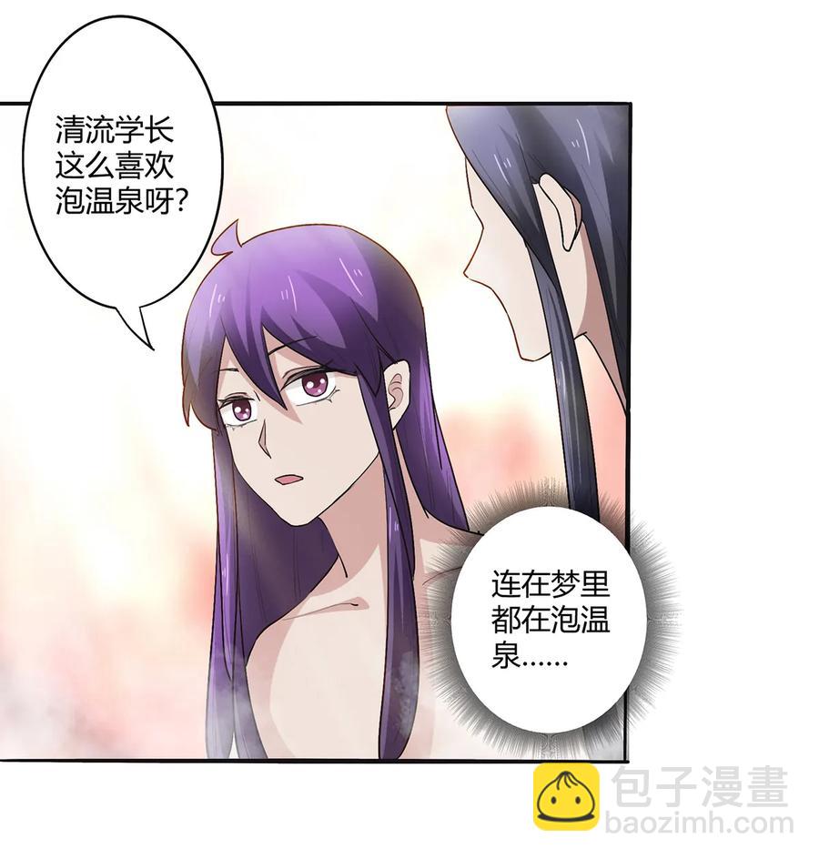《女装大佬养成记》250 入梦 第5页
