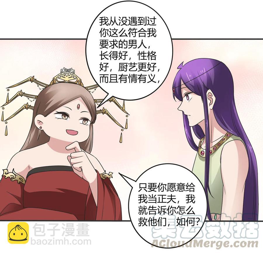 《女装大佬养成记》249 解法 第13页