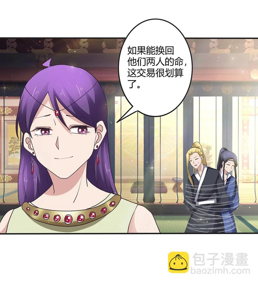 《女装大佬养成记》249 解法 第20页