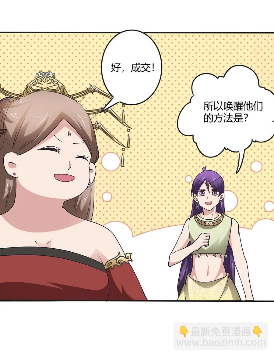 《女装大佬养成记》249 解法 第21页