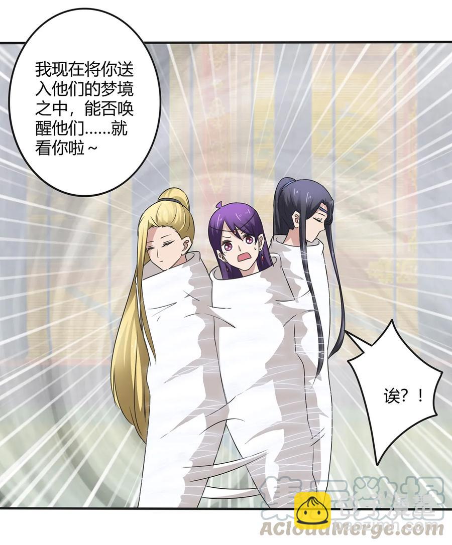 《女装大佬养成记》249 解法 第25页