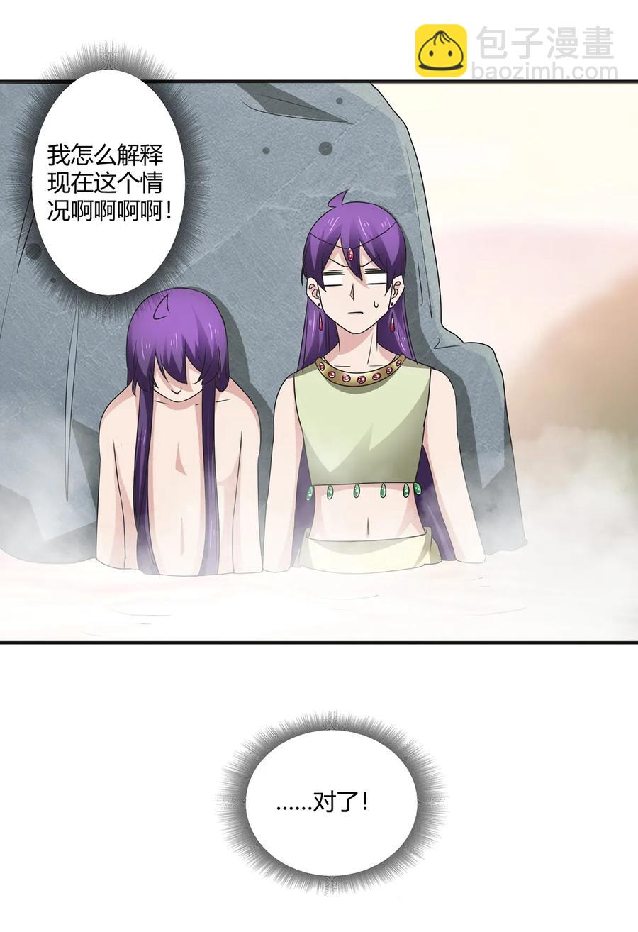 《女装大佬养成记》249 解法 第38页