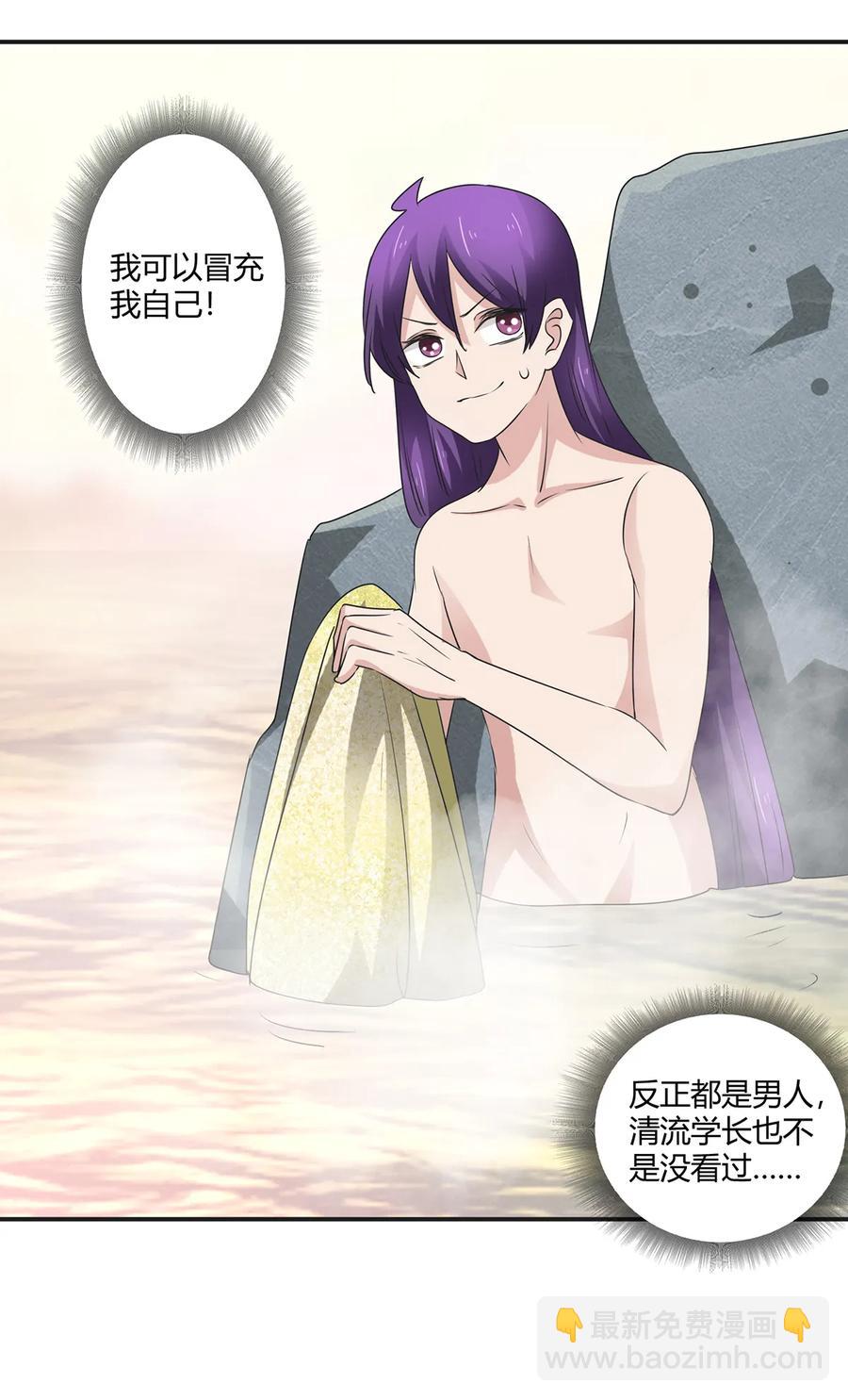 《女装大佬养成记》249 解法 第39页