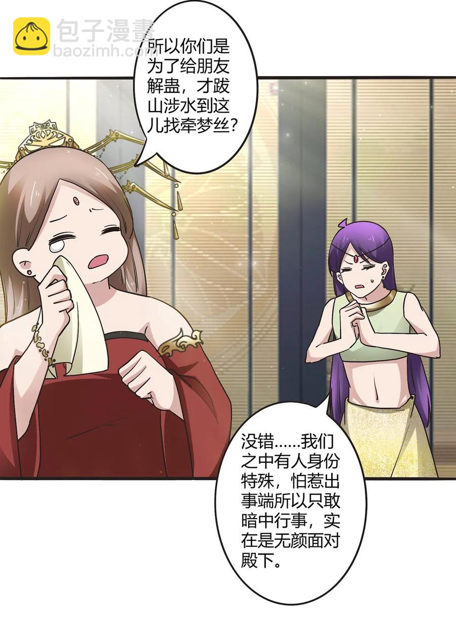 《女装大佬养成记》249 解法 第3页