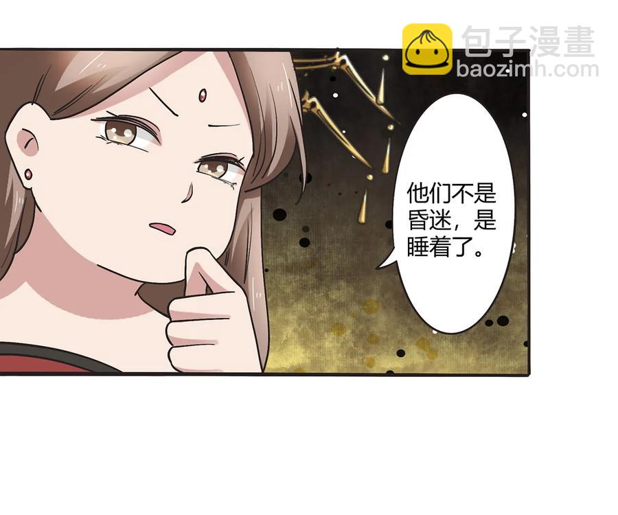《女装大佬养成记》249 解法 第6页
